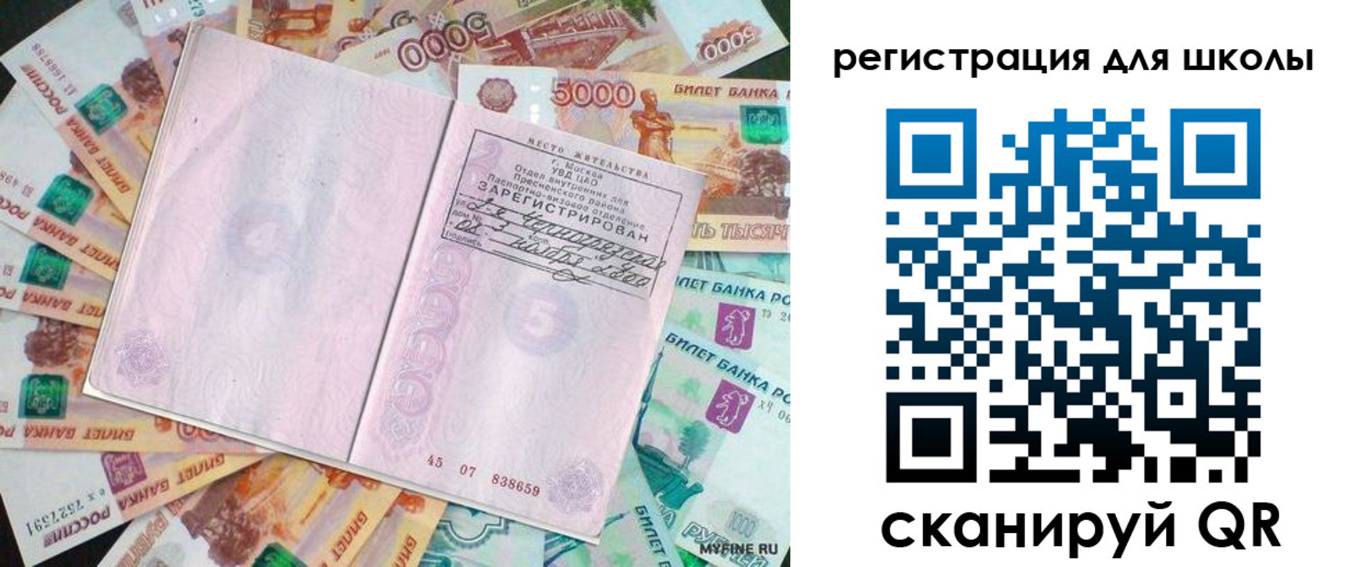 прописка для школы в Камчатской области