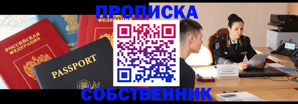 купить прописку в Камчатской области