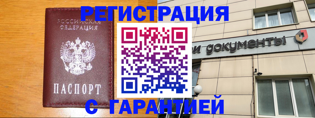 прописка законно в Камчатской области