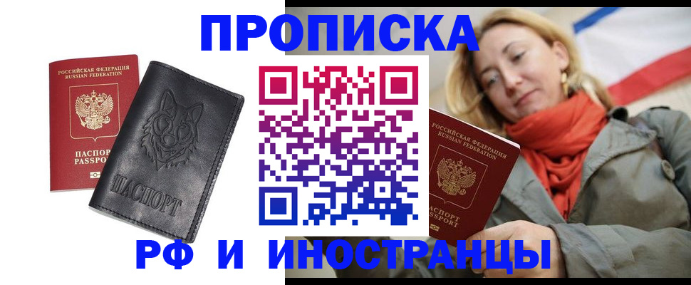 прописка в Камчатской области